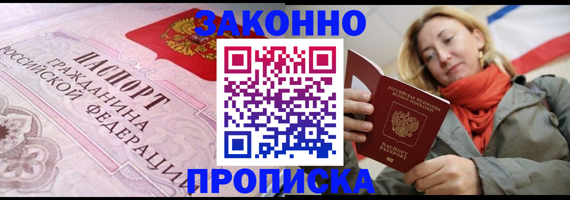 прописка регистрация в Оленегорске