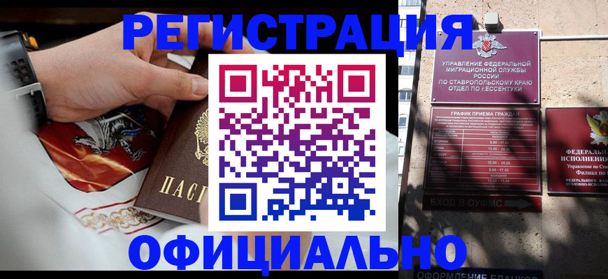 купить прописку в Оленегорске