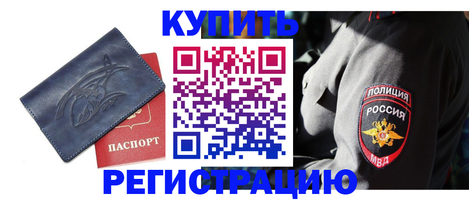 временная регистрация недорого в Оленегорске