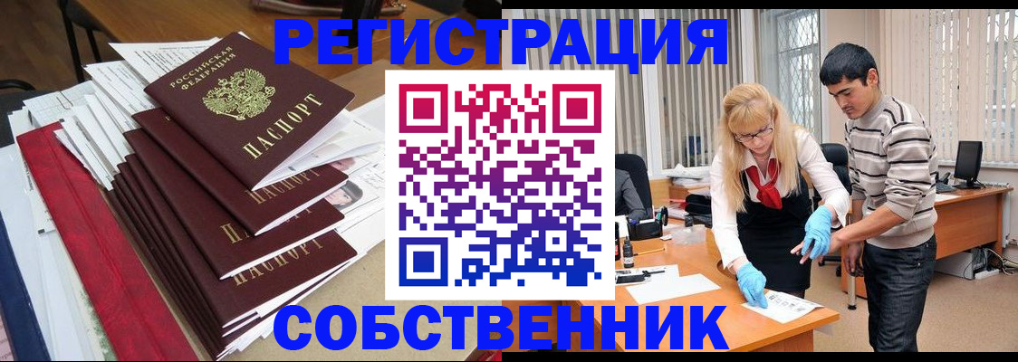 временная прописка в Оленегорске